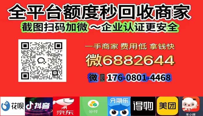 白条取现商家微信